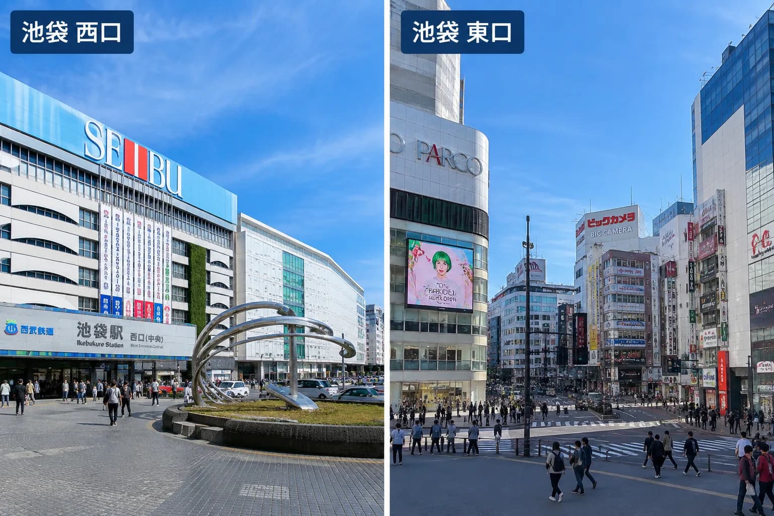池袋西口(左)と池袋東口(右)の街並みの違い