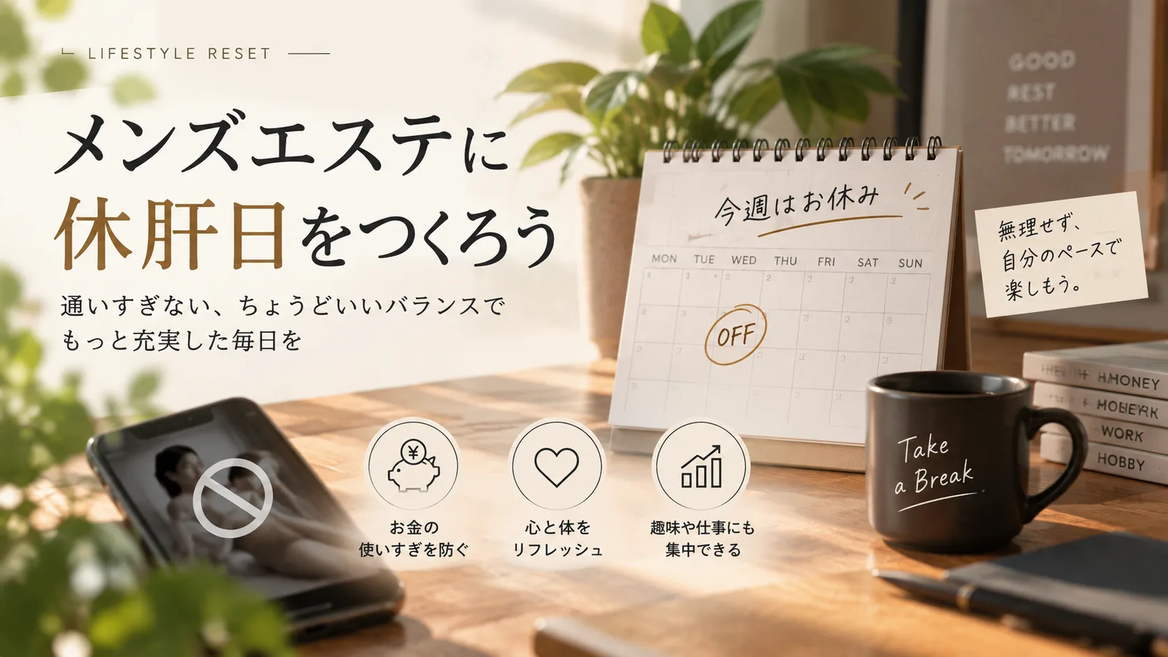 メンズエステに通いすぎると勃ちにくくなる？考えられる原因とリセット方法