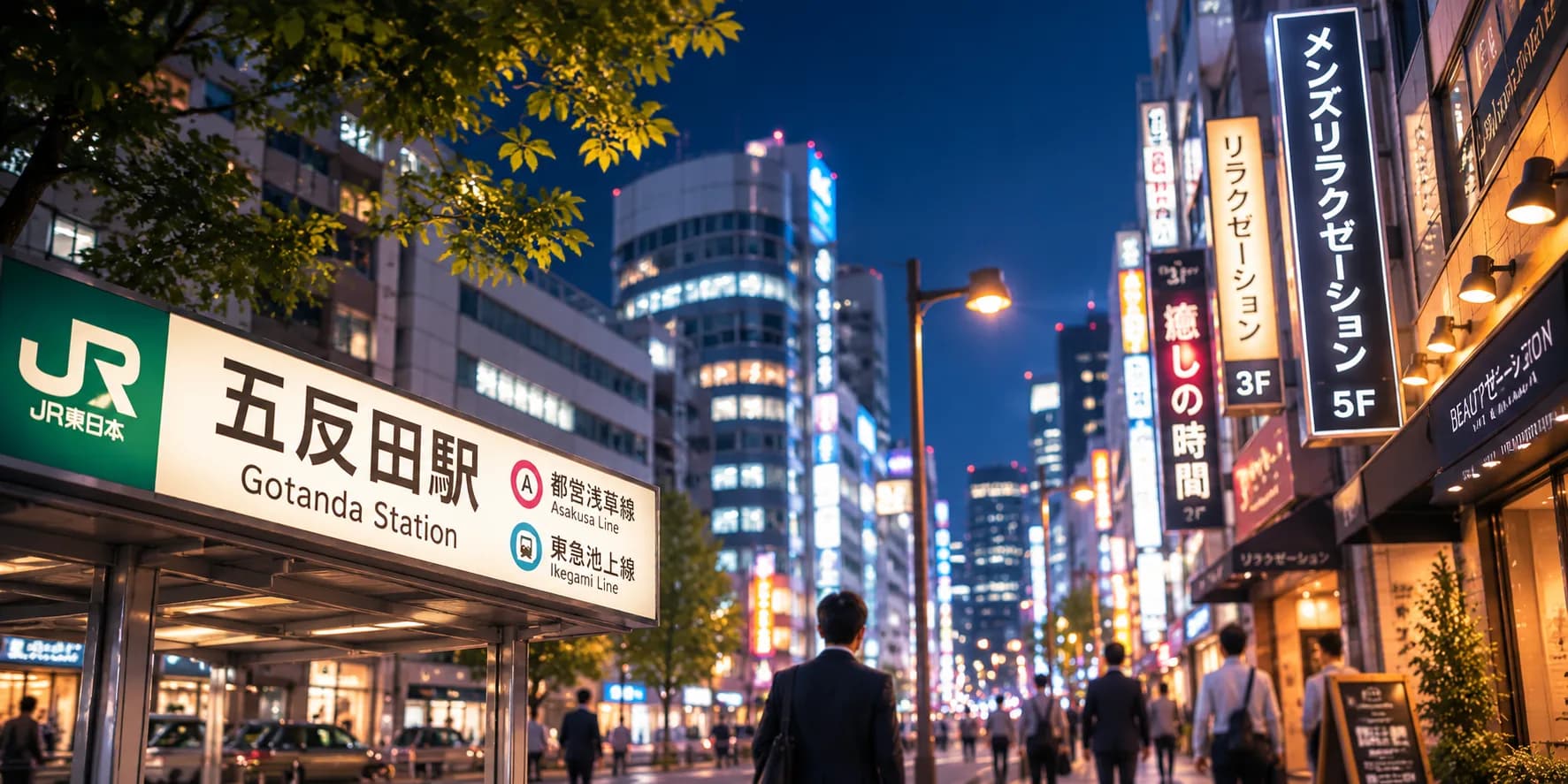 五反田でメンズリラクゼーションを探すときに確認したいポイント
