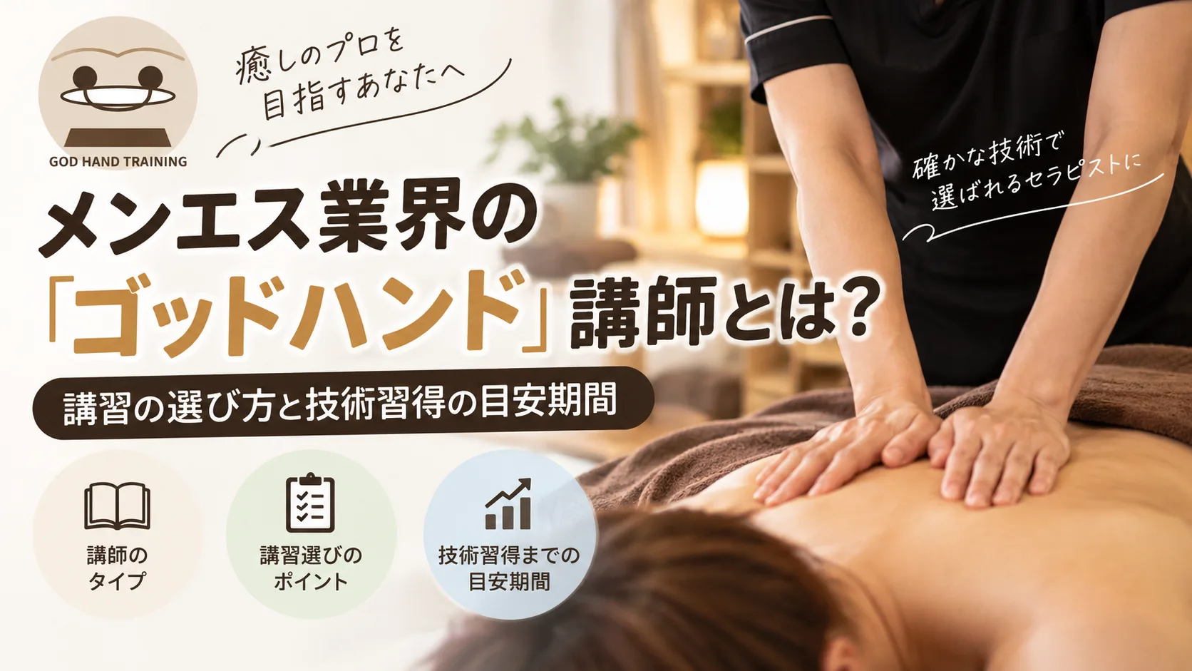 What Is a 'God Hand' Trainer in the Men's Esthe Industry? Choosing a Course and How Long It Takes