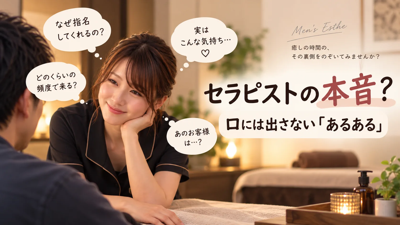 セラピストの本音?|口には出さない「あるある」5選